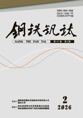 钢铁钒钛封面